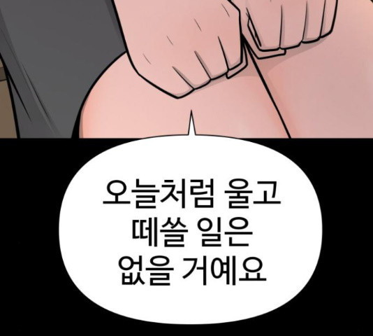 급식러너 81화 267