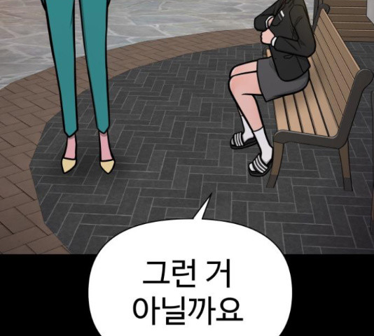 급식러너 81화 273