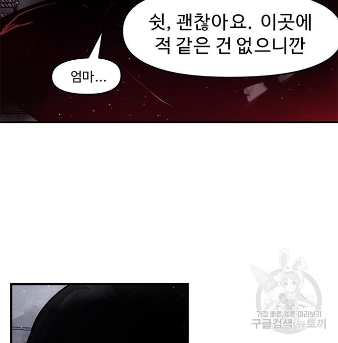 시체기사 군터 13화 7
