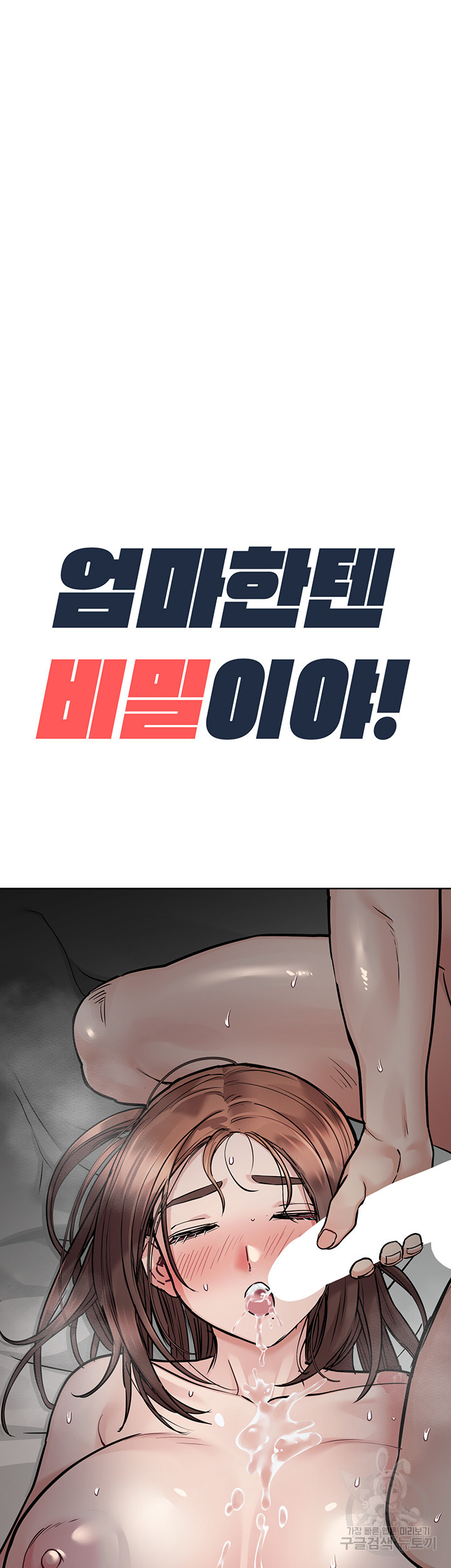 엄마한텐 비밀이야 56화 66