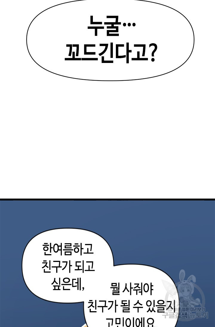 시급 연애  6화 5