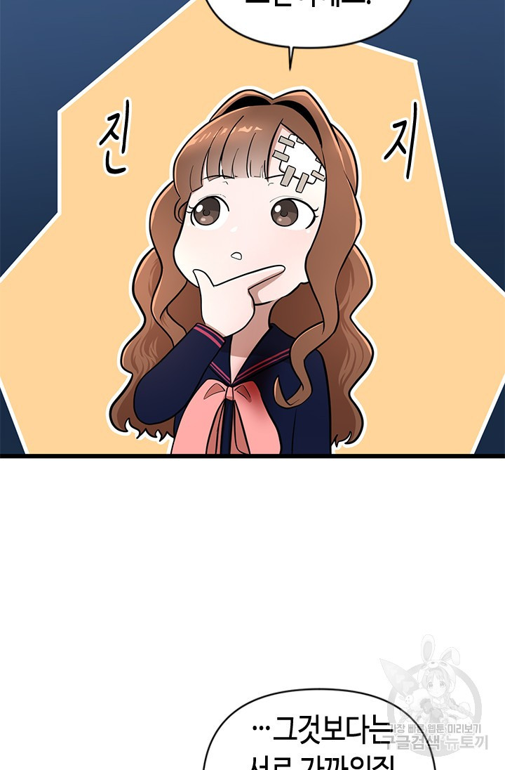 시급 연애  6화 6