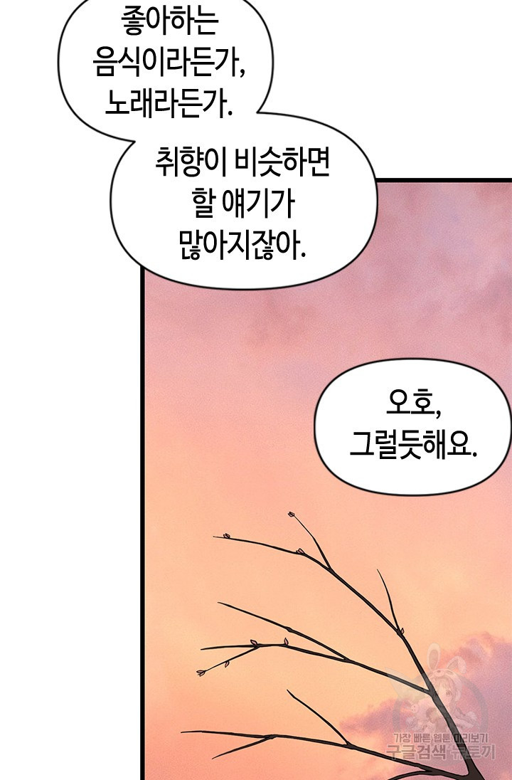 시급 연애  6화 8