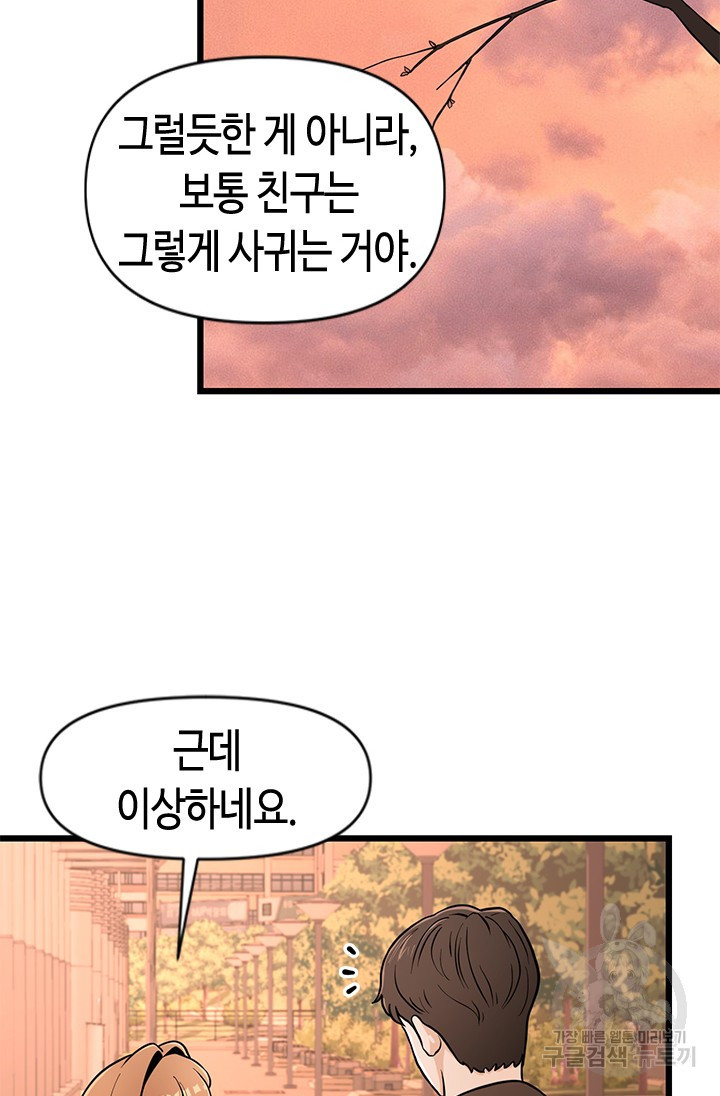 시급 연애  6화 9