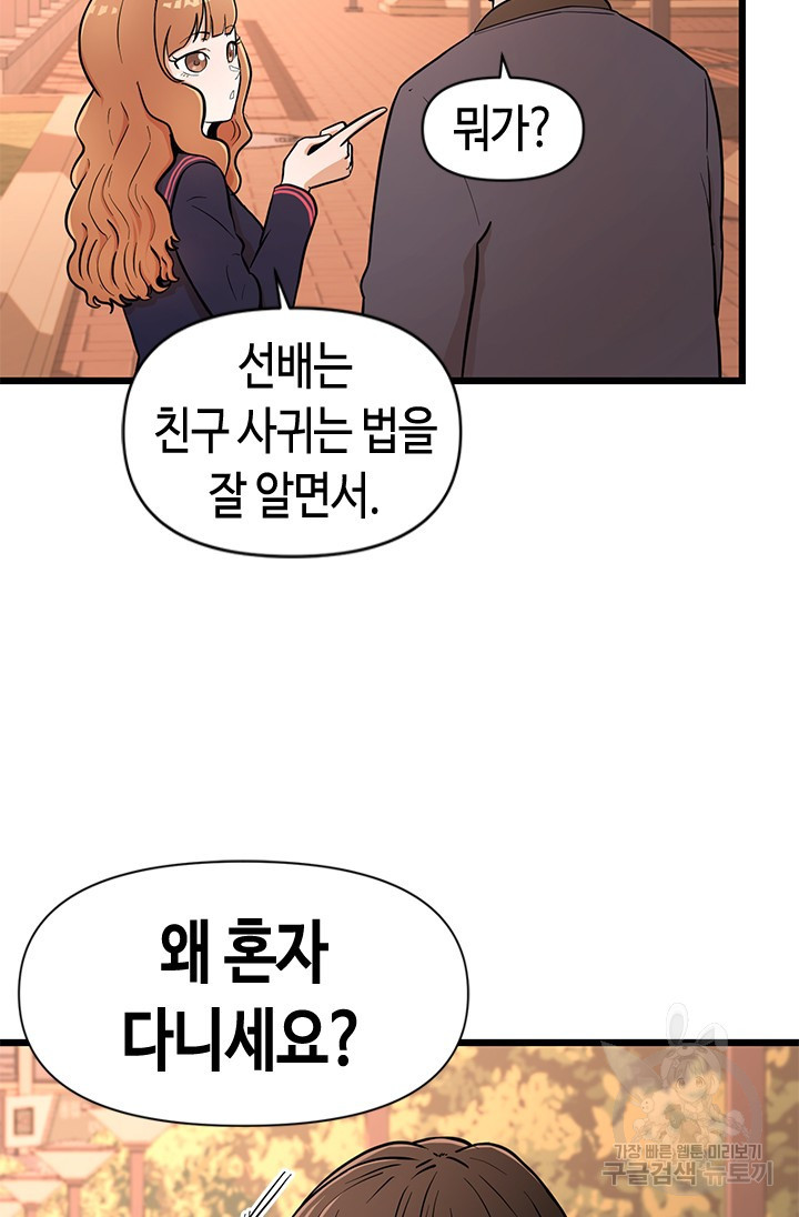 시급 연애  6화 10