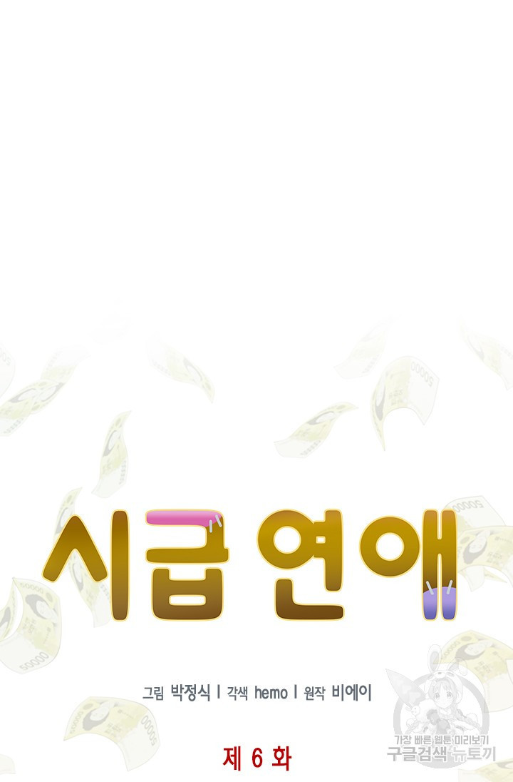 시급 연애  6화 12