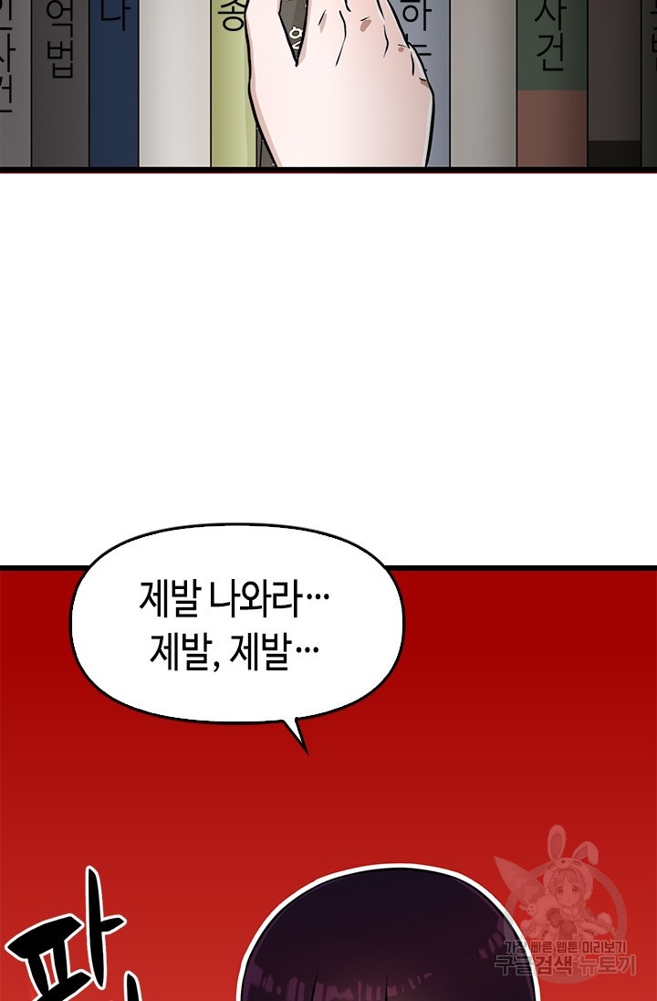 시급 연애  6화 19