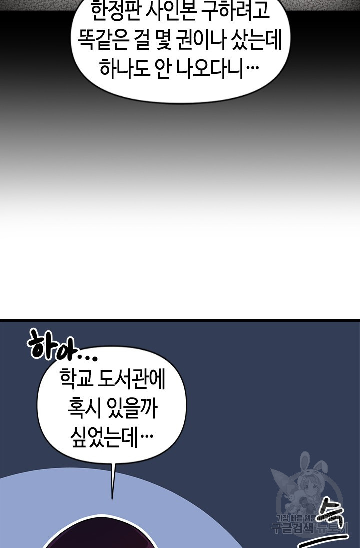시급 연애  6화 23
