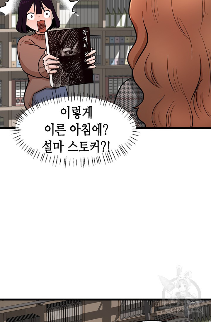 시급 연애  6화 27