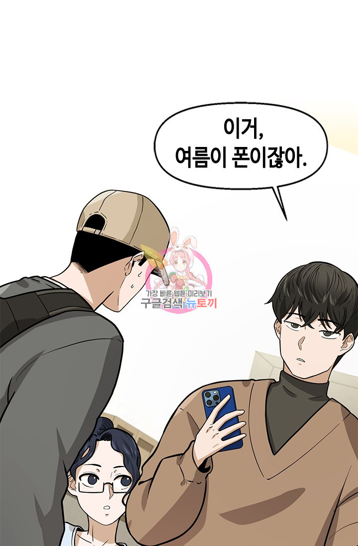시급 연애  16화 1