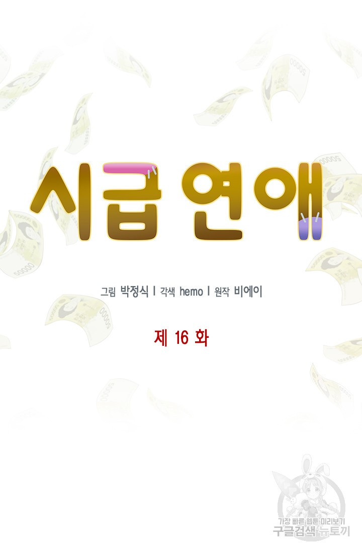 시급 연애  16화 5