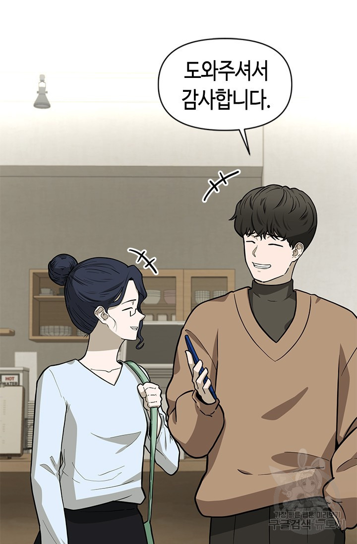 시급 연애  16화 6