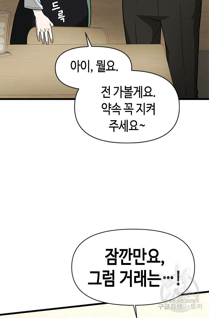 시급 연애  16화 7