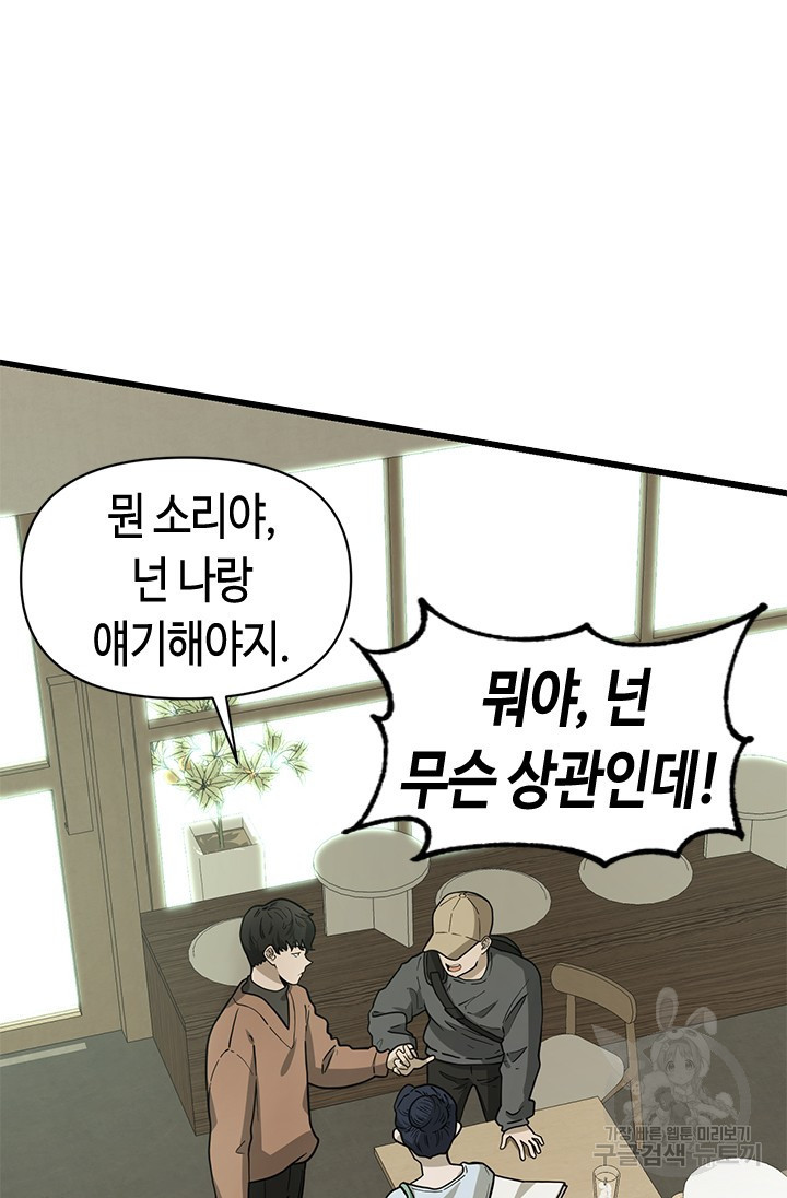 시급 연애  16화 10