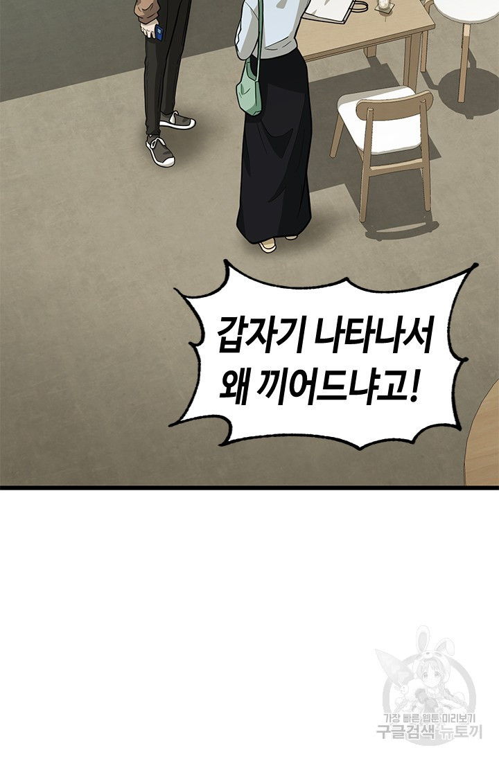 시급 연애  16화 11