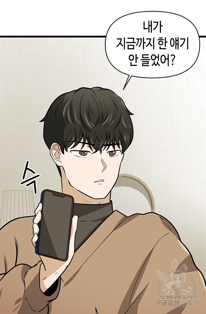 시급 연애  16화 12