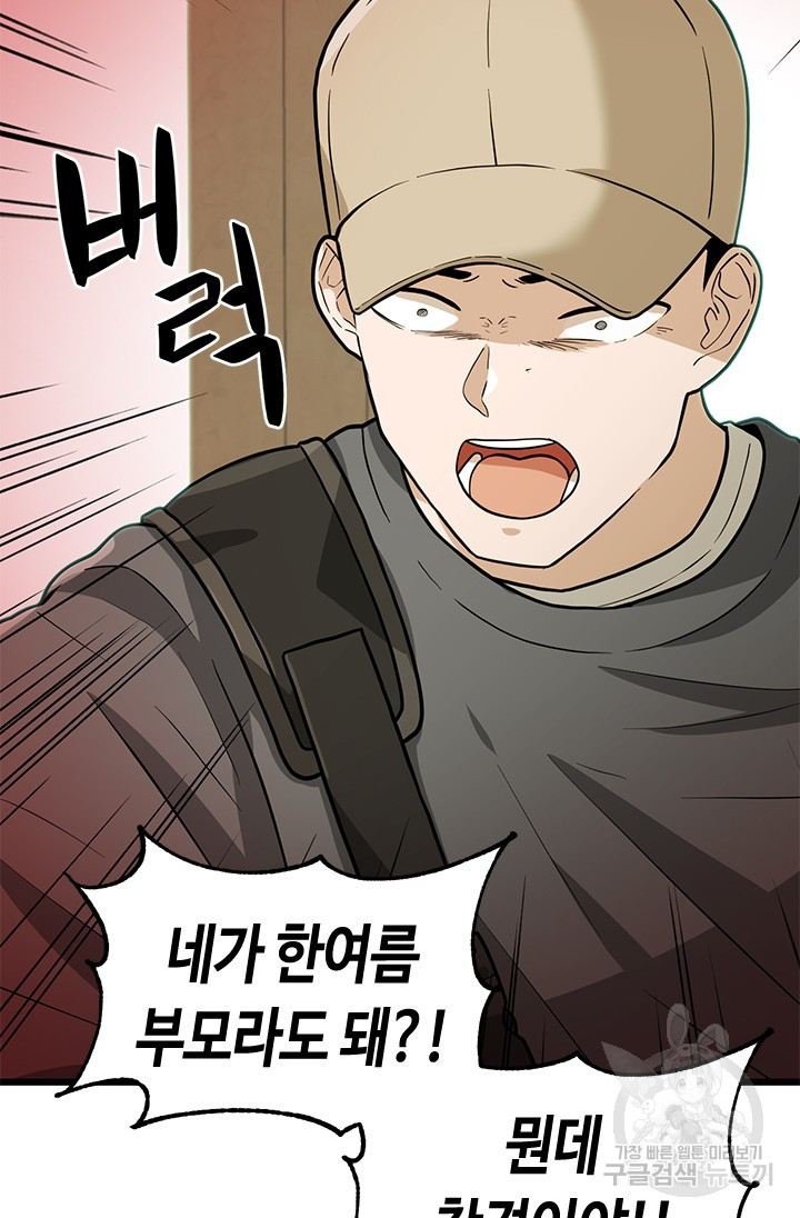 시급 연애  16화 14