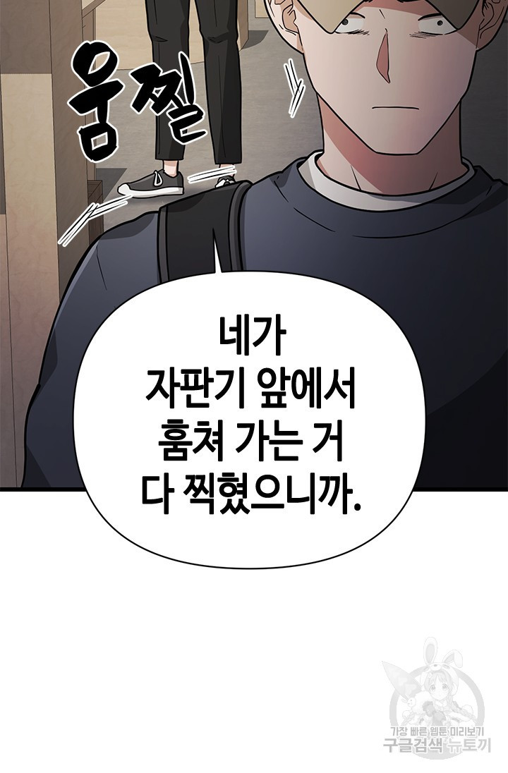 시급 연애  16화 19