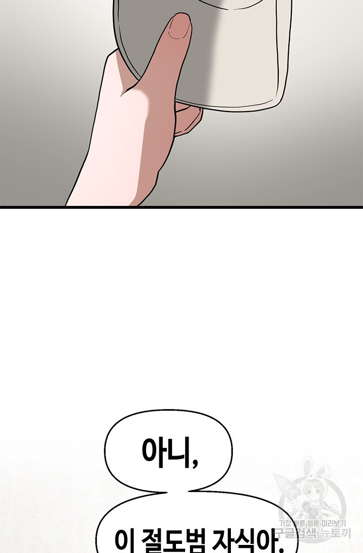 시급 연애  16화 23