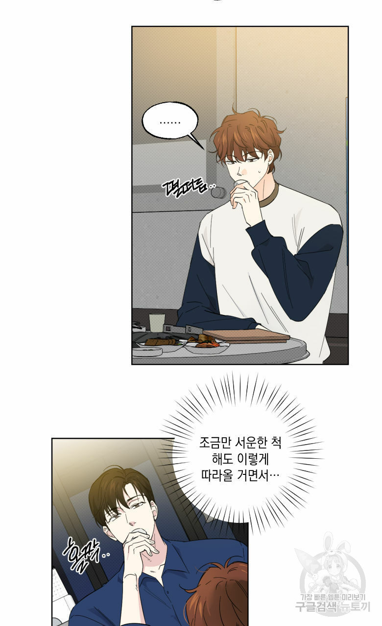 파트타임 파트너 15화 3