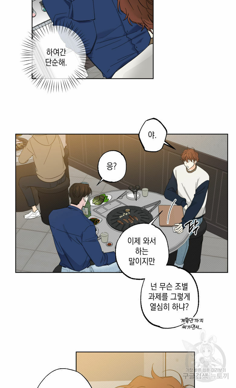 파트타임 파트너 15화 4