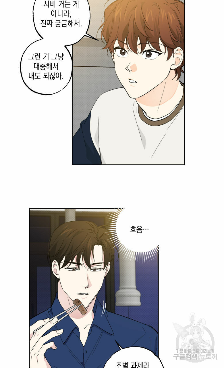 파트타임 파트너 15화 5