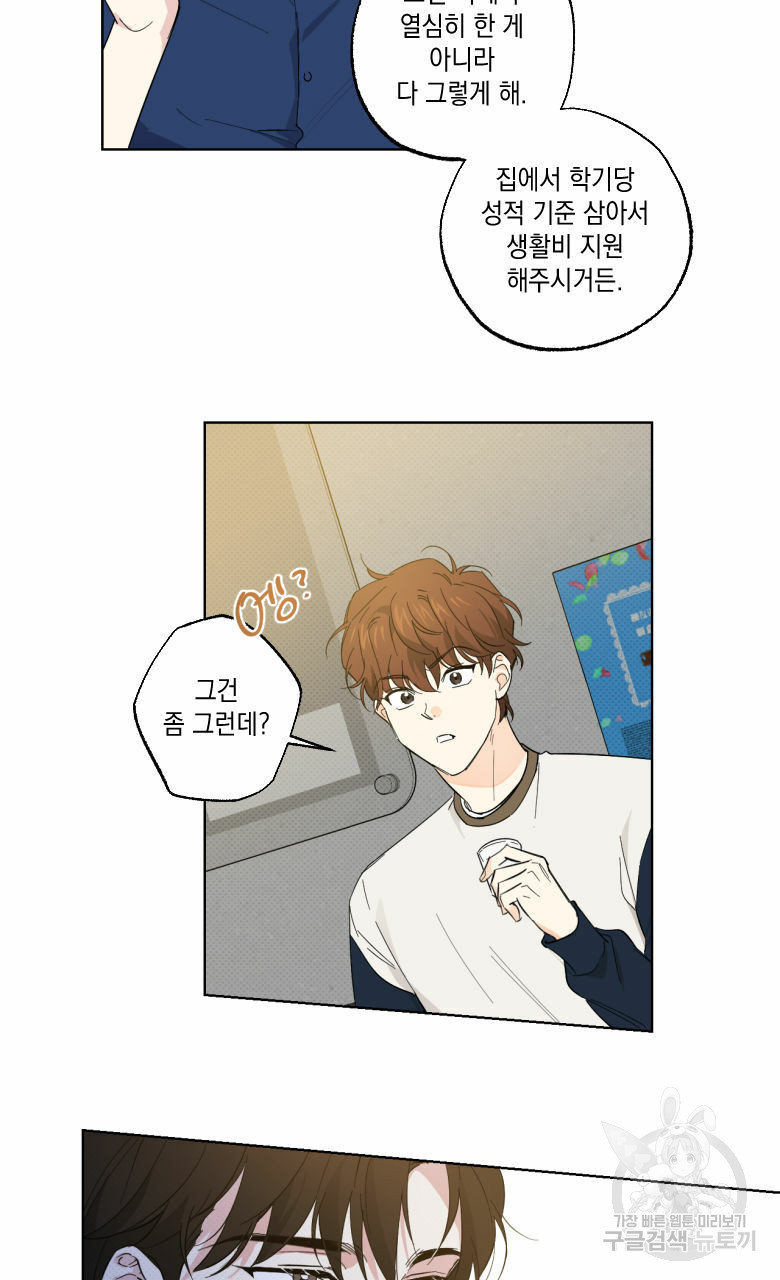 파트타임 파트너 15화 6
