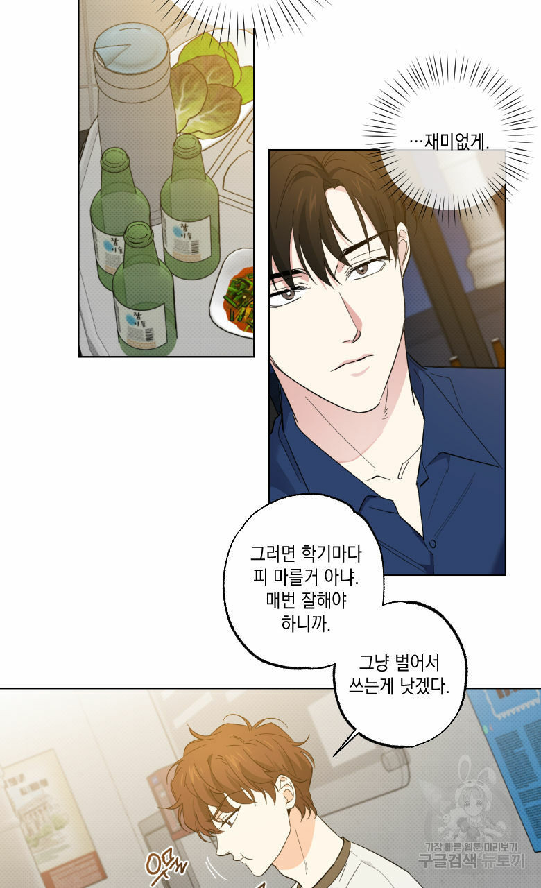 파트타임 파트너 15화 8