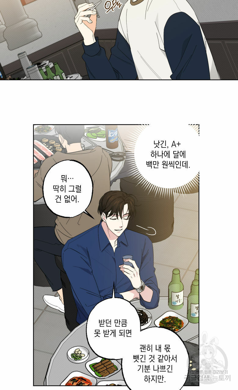 파트타임 파트너 15화 9