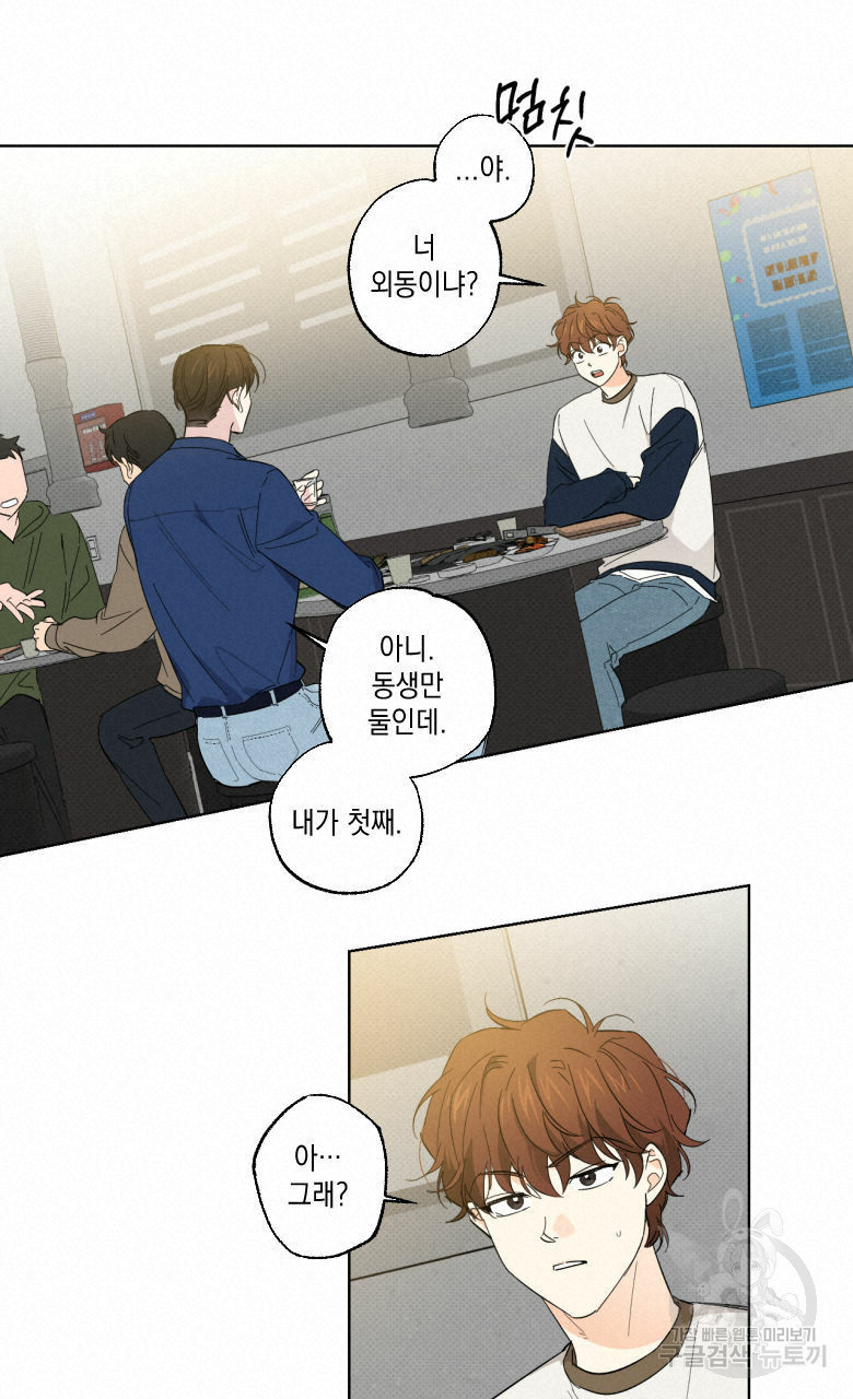 파트타임 파트너 15화 11