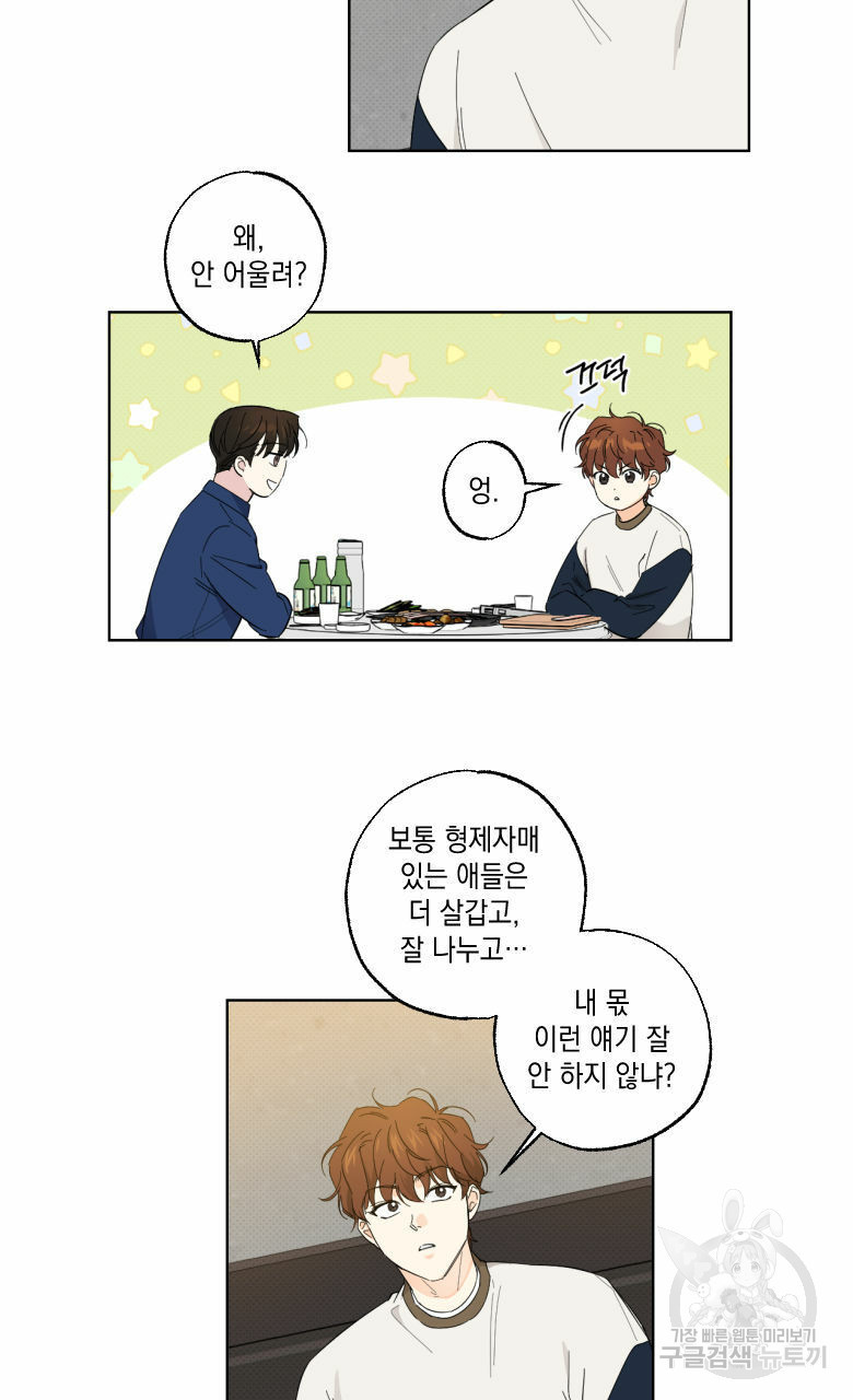 파트타임 파트너 15화 12