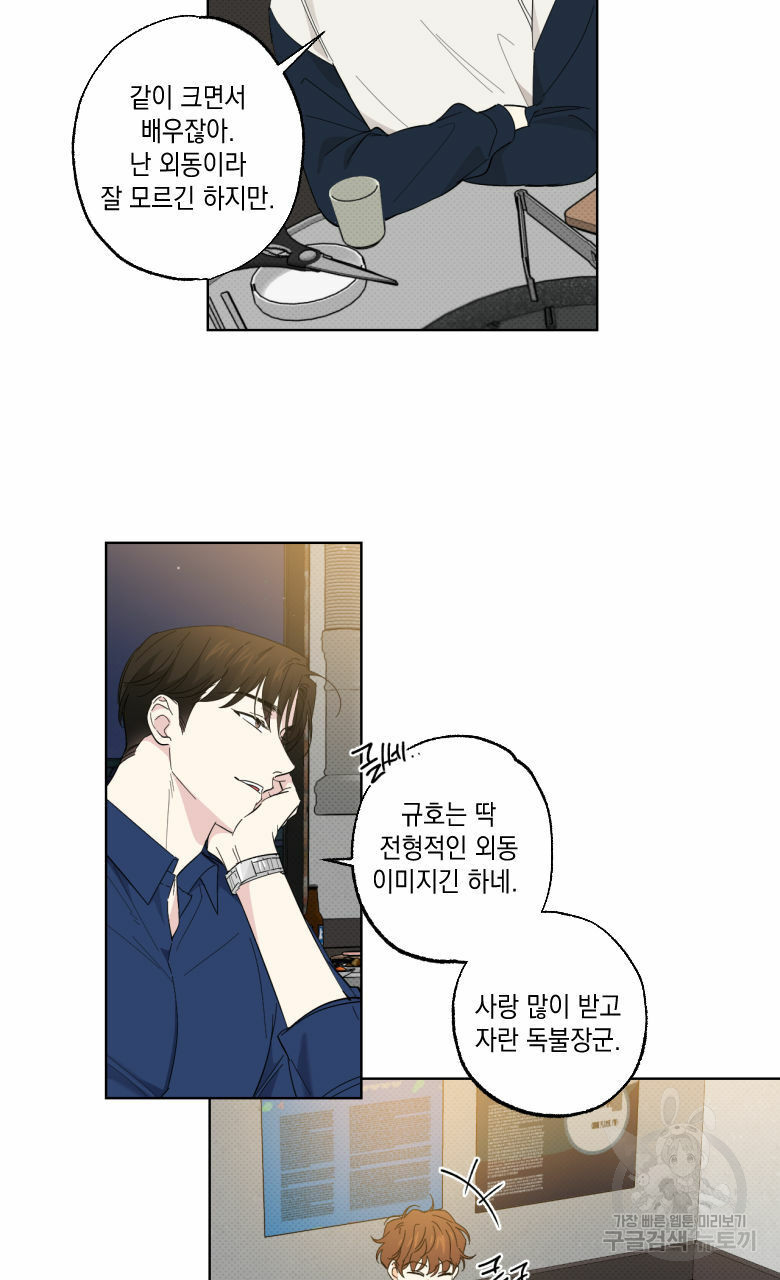 파트타임 파트너 15화 13