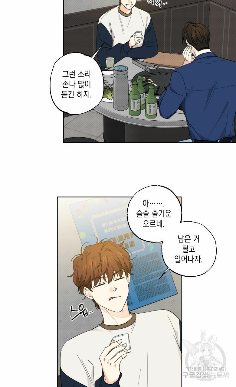 파트타임 파트너 15화 14