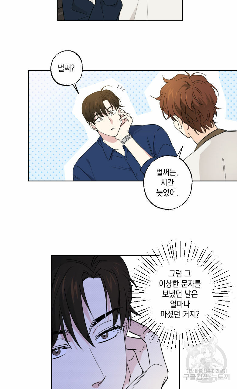 파트타임 파트너 15화 15