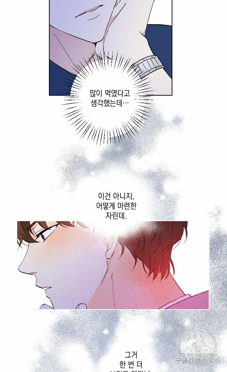 파트타임 파트너 15화 16