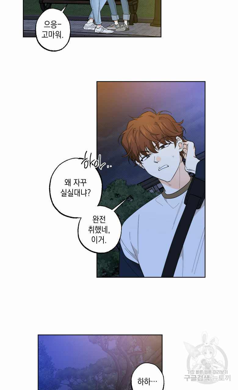 파트타임 파트너 15화 27