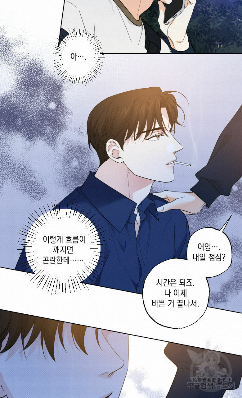 파트타임 파트너 15화 33