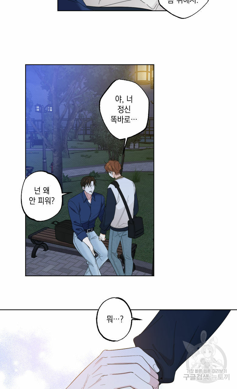 파트타임 파트너 15화 36