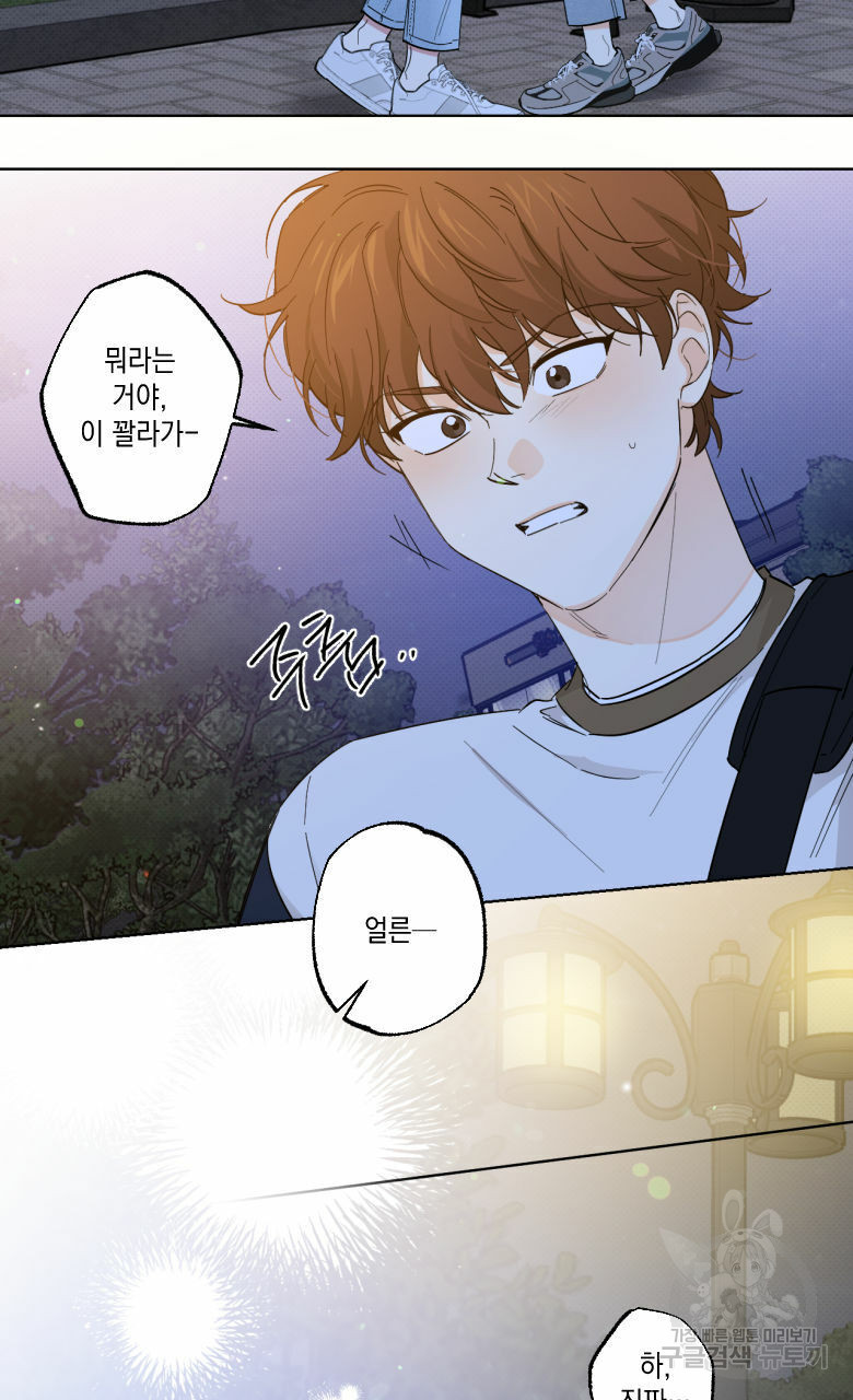 파트타임 파트너 15화 38