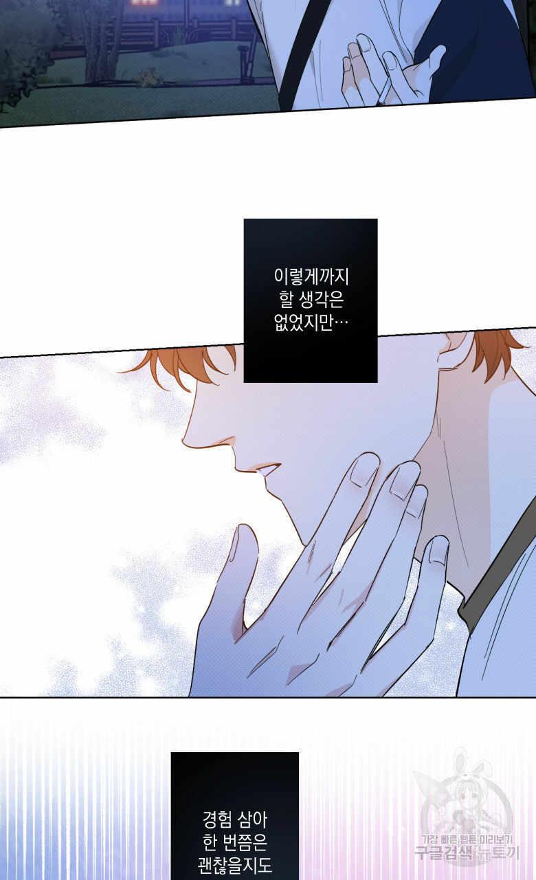 파트타임 파트너 15화 42