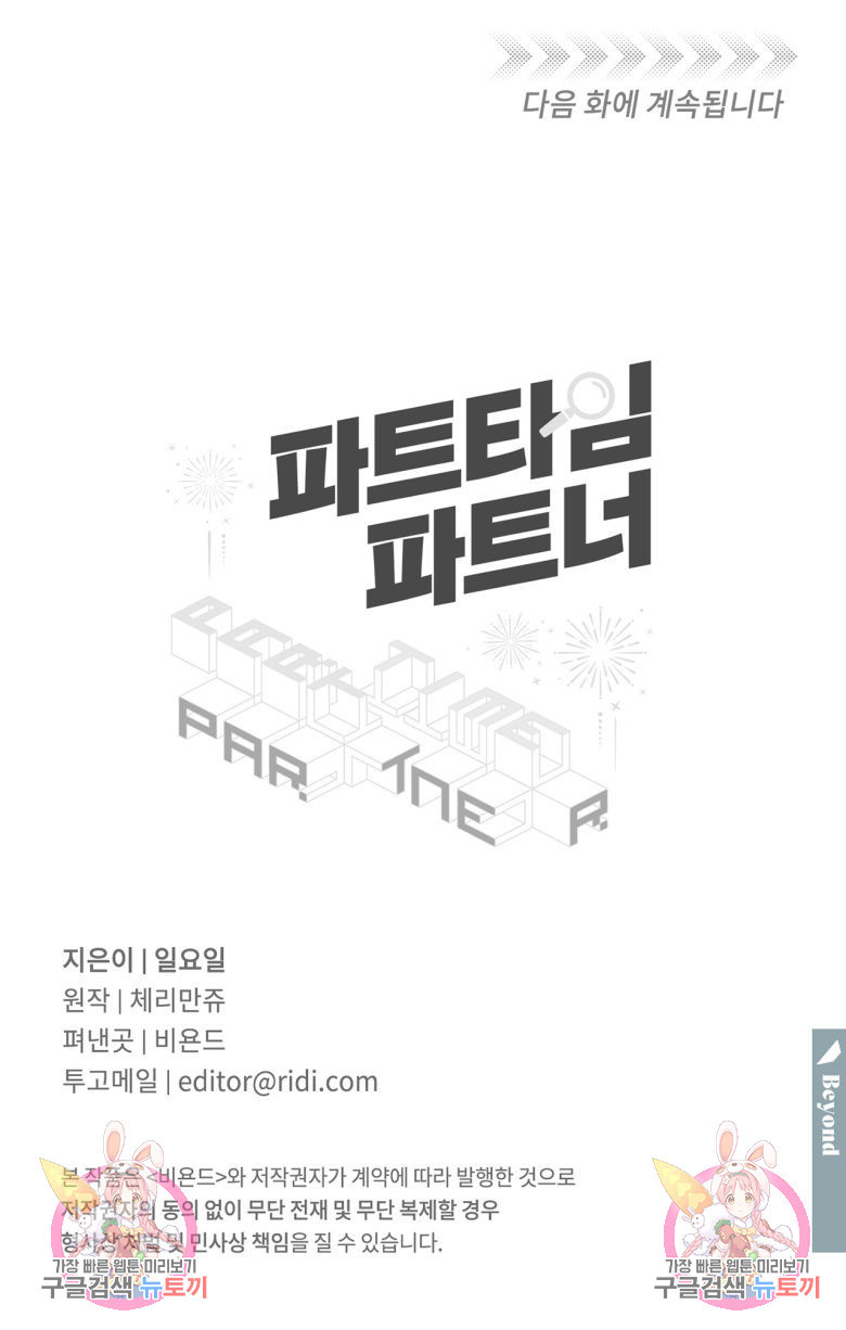 파트타임 파트너 15화 51