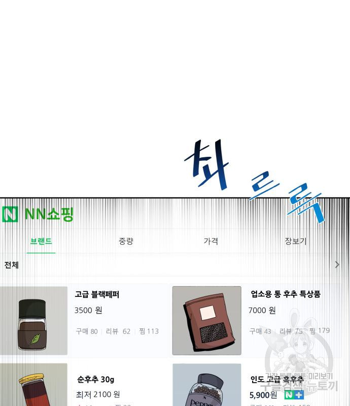 사표내고 이계에서 힐링합니다 07화 5