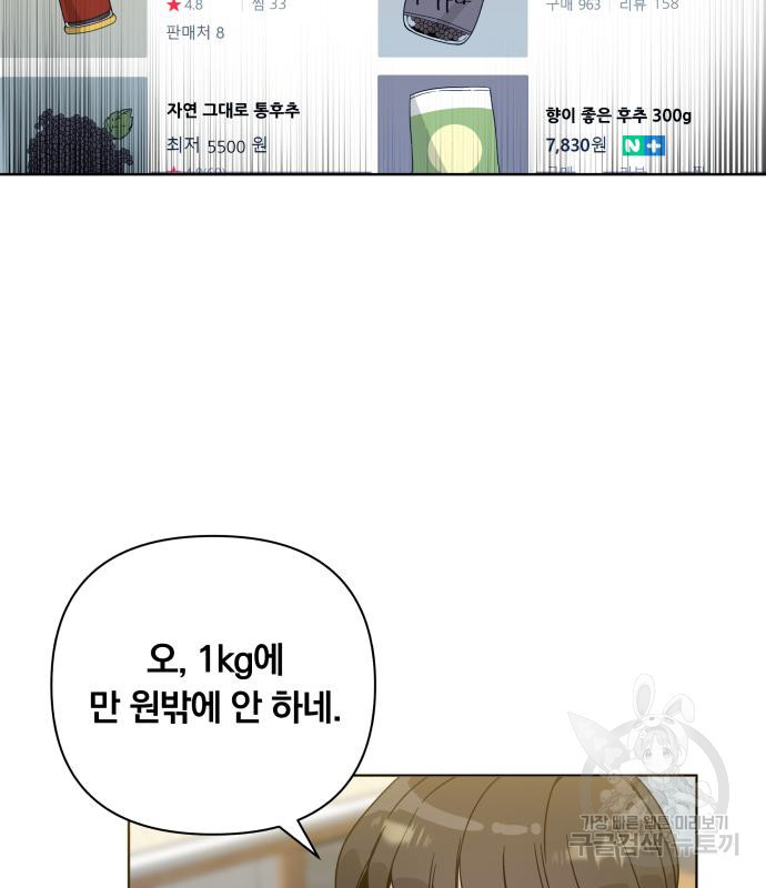 사표내고 이계에서 힐링합니다 07화 6
