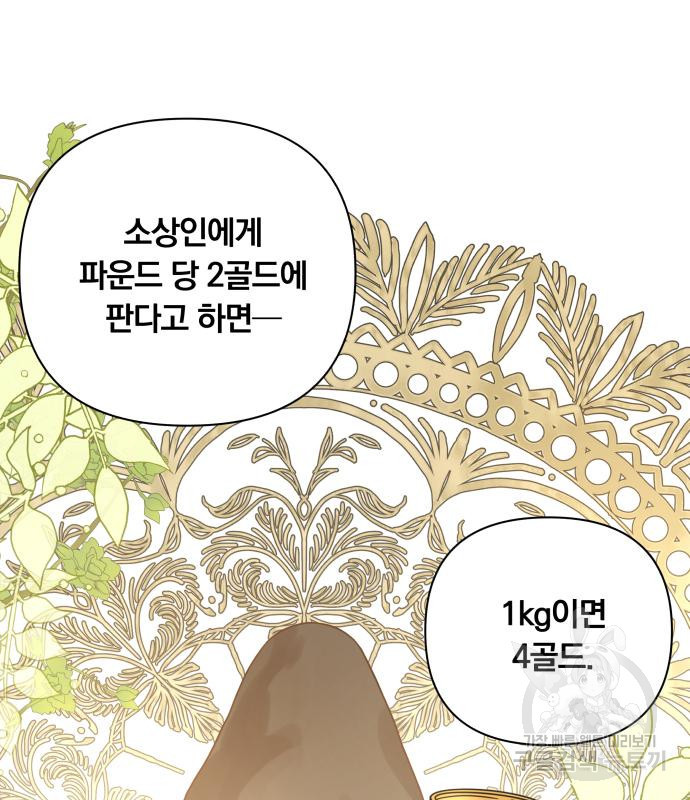 사표내고 이계에서 힐링합니다 07화 8