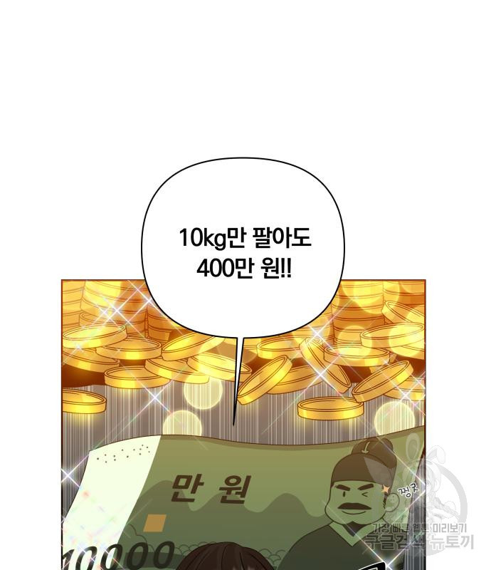 사표내고 이계에서 힐링합니다 07화 11