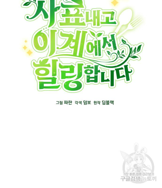 사표내고 이계에서 힐링합니다 07화 15