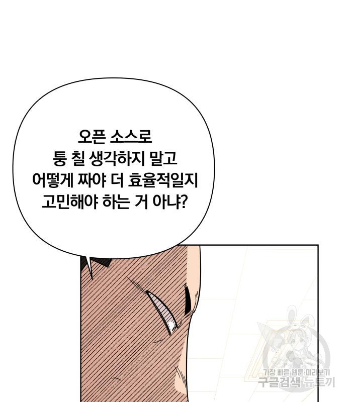 사표내고 이계에서 힐링합니다 07화 21