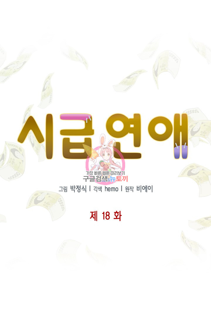 시급 연애  18화 1