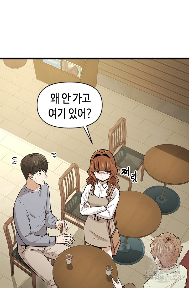 시급 연애  18화 2