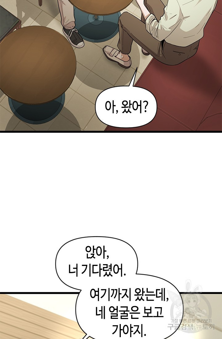 시급 연애  18화 3